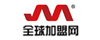 全球加盟網(wǎng)-中國(guó)具有影響力的加盟門戶